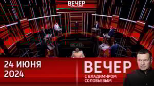 Вечер с Владимиром Соловьевым - Россия знает, как бороться с терроризмом. Эфир от 24.06.2024