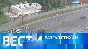 Вести. Санкт-Петербург Эфир от 02.07.2024 (09:00)