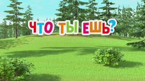 Маша и Медведь. Анимашки Что ты ешь?