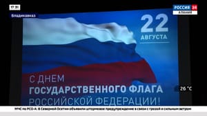 Россия 24. Алания. Информационно-аналитический блок В Республиканском Доме дружбы народов прошло мероприятие, посвящённое 30 -летию официального символа страны