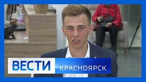 Вести. Красноярск Эфир от 17.09.2024