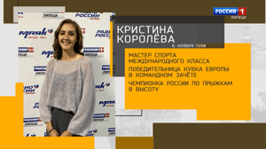Стадион Плюс. Липецк Липецкая королева легкой атлетики
