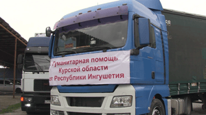 Вести. Ингушетия Очередную партию гуманитарной помощи отправила Ингушетия в Курскую область