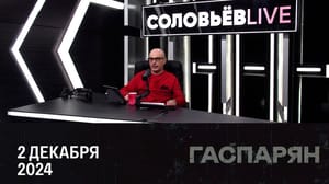 Гаспарян ЕС угрожает Грузии санкциями. Эфир от 02.12.2024