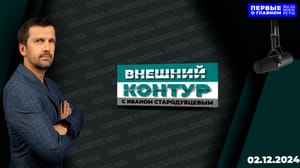Внешний контур "Силы НАТО готовятся, но вопрос – к чему?" Эфир от 02.12.2024