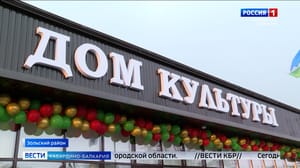 Вести. Кабардино-Балкария Казбек Коков побывал на открытии нескольких крупных инфраструктурных объектов в Зольском районе