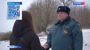 ВестиТамбов Сотрудники МЧС напоминают правила поведения на льду