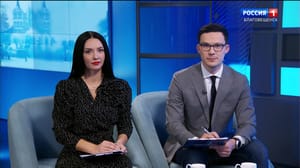 Местное время. Утро. Амурская область Эфир от 17.12.2024