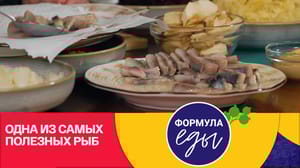Формула еды Селедка для улучшения настроения
