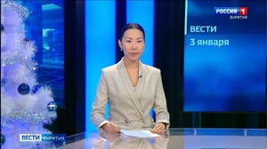 Вести. Бурятия Эфир от 03.01.2025 (14:40)