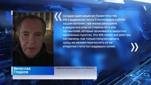 Вести. Белгород - Вячеслав Гладков: сегодня ждем решение Правительства РФ о выделении почти 5 млрд рублей на приобретение жилья пострадавшим жителям региона