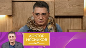 Доктор Мясников Микропластик, ночные кошмары, вредные для печени продукты. Эфир от 08.02.2025