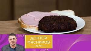 Доктор Мясников - Секреты долголетия, боль в горле, здоровое питание для мужчин. Эфир от 22.02.2025