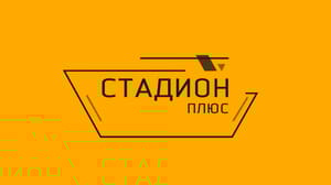 Стадион Плюс. Липецк Стадион-плюс № 106. Как в Липецкой области растят успешных легкоатлетов?