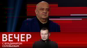 Вечер с Владимиром Соловьевым Килинкаров назвал Трампа и Зеленского аферистами