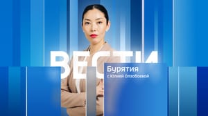 Вести. Бурятия - Эфир от 14.03.2025 (11:30)