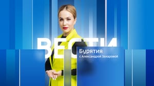 Вести. Бурятия Эфир от 18.03.2025 (11:30)