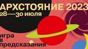 "Архстояние-2023" объявляет программу спектаклей-концертов