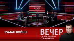Вечер с Владимиром Соловьевым Запад рассчитывает на победу. Эфир от 10.11.2022