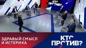 Кто против? Что случилось в Польше. Эфир от 16.11.2022