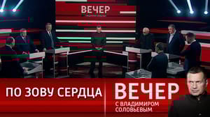 Вечер с Владимиром Соловьевым - Единство армии и народа. Эфир от 21.12.2022
