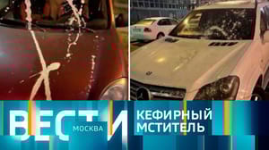 Вести-Москва - Эфир от 26.01.2023 (14:30)