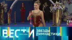 Вести-Москва Эфир от 27.02.2023 (21:05)