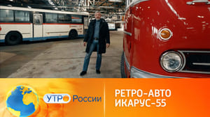 Утро России - Иван Зенкевич протестировал Икарус-55