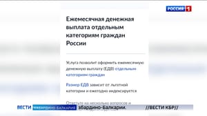 Вести. Кабардино-Балкария - Героям России и Героям Труда ежемесячную денежную выплату теперь оформляют беззаявительно