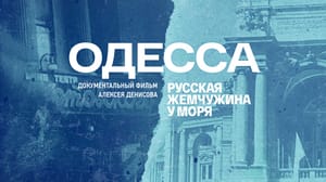 Одесса. Русская жемчужина у моря. Документальный фильм