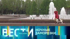 Вести-Москва Эфир от 01.05.2023 (21:05)