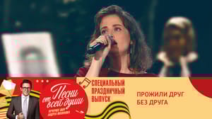Песни от всей души Софья Сергеева. "Мой милый, если б не было войны"