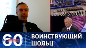 60 минут Канцлер подбадривает партнеров по ЕС на поддержку Украины