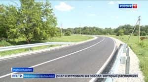 Вести. Кабардино-Балкария - В Майском районе завершили ремонт дороги Майский-Новоивановское