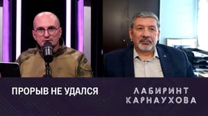 Лабиринт Карнаухова Путин оценил результаты контрнаступа ВСУ. Эфир от 21.07.2023