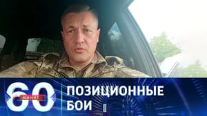 60 минут ВСУ пытаются создать картинку успеха на поле боя