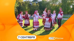 Утро России. Калуга - Эфир от 07.09.2023