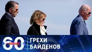 60 минут Хантер Байден, похоже, подвел папу президента под импичмент