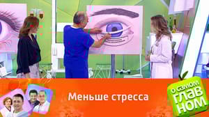 О самом главном Как вылечить нервный тик