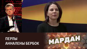 Мардан Европа "от Лиссабона до Луганска". Эфир от 02.10.2023