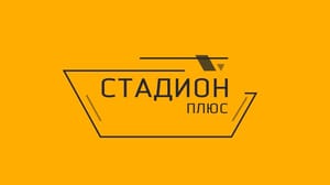 Стадион Плюс. Липецк Долгожданный турнир в Липецке по дзюдо. Липецкий чемпион мира по дзюдо