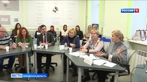 Вести. Кировская область - В Кирове завершился Гражданский форум