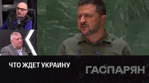 Гаспарян Конфликт на Ближнем Востоке и антиукраинский разворот в Европе