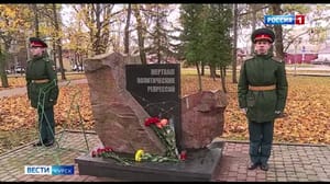 Вести-Курск В области вспоминали курян-жертв политических репрессий