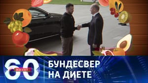 60 минут Немецким солдатам предстоит затянуть пояса в новом году