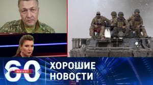 60 минут Ослабление группировки ВСУ из-за потерь в живой силе и технике