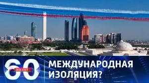 60 минут Триумф ближневосточного турне Путина. Эфир от 06.12.203 (17:30)