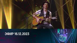 Клуб "Шаболовка, 37" Василий Уриевский и Willie Key