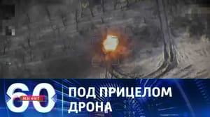 60 минут Преимущество в войне дронов перешло к России