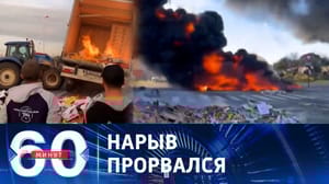 60 минут Продукция с Украины как триггер недобросовестной конкуренции